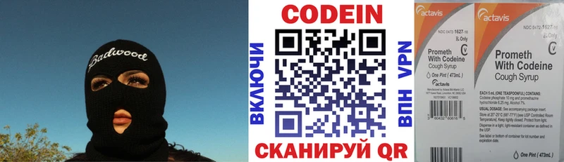Кодеиновый сироп Lean напиток Lean (лин)  Канск 