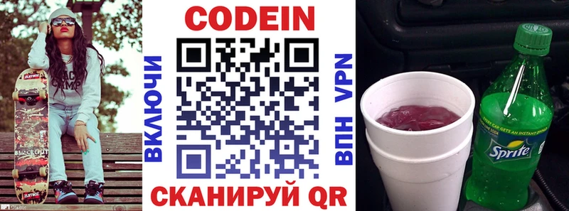 Кодеиновый сироп Lean Purple Drank Канск